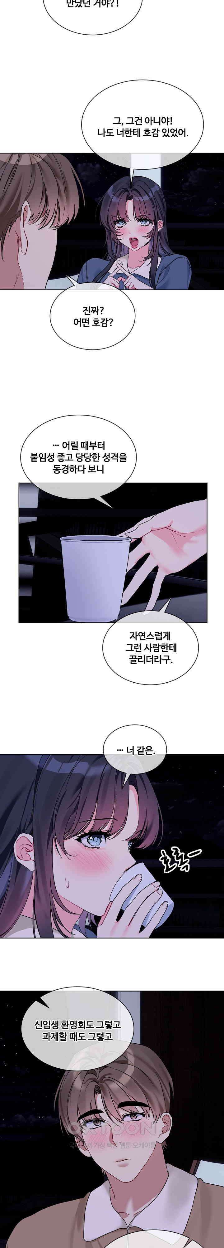 너를 OO 하고 싶어! 19화 15
