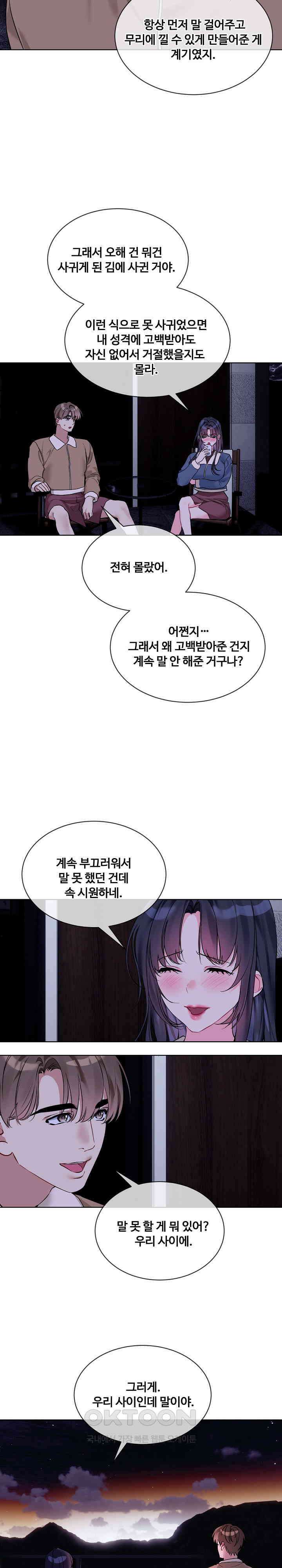 너를 OO 하고 싶어! 19화 16