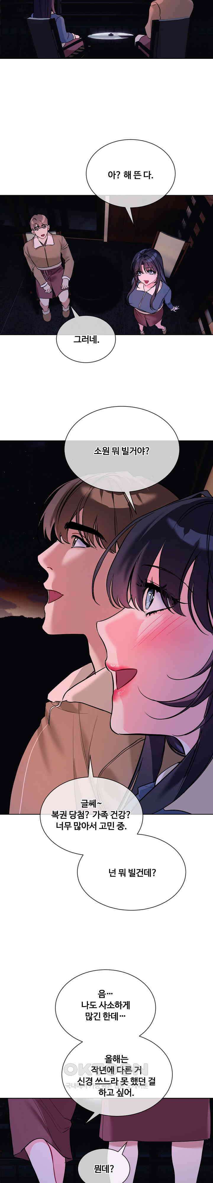 너를 OO 하고 싶어! 19화 17