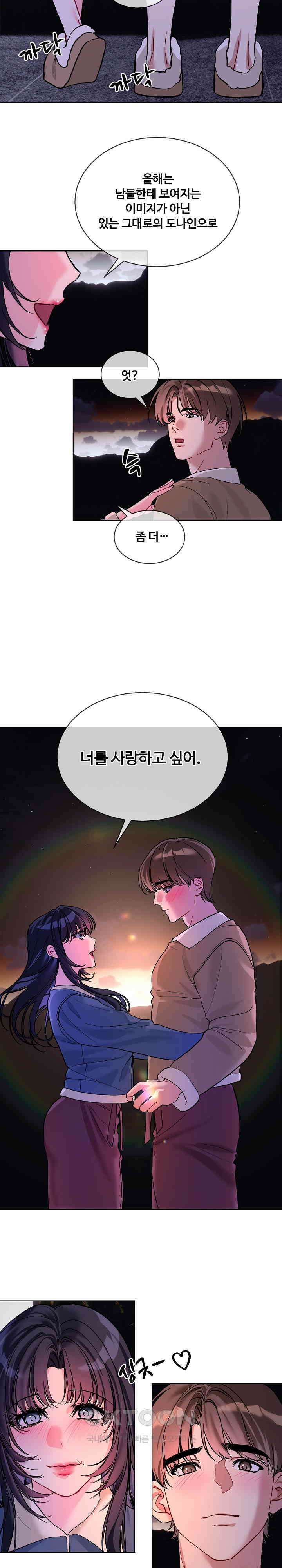 너를 OO 하고 싶어! 19화 18
