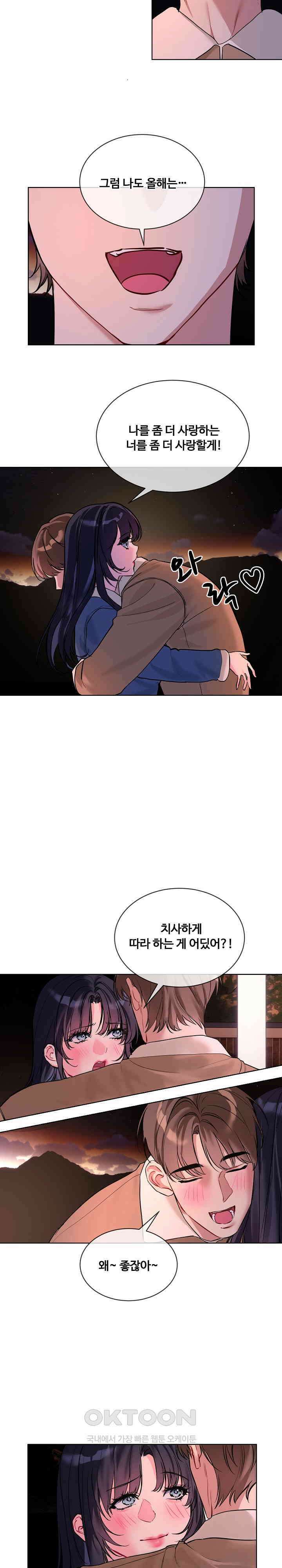 너를 OO 하고 싶어! 19화 19