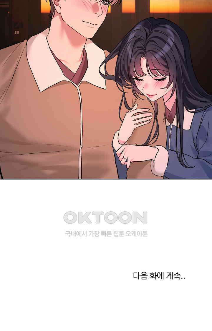 너를 OO 하고 싶어! 19화 21