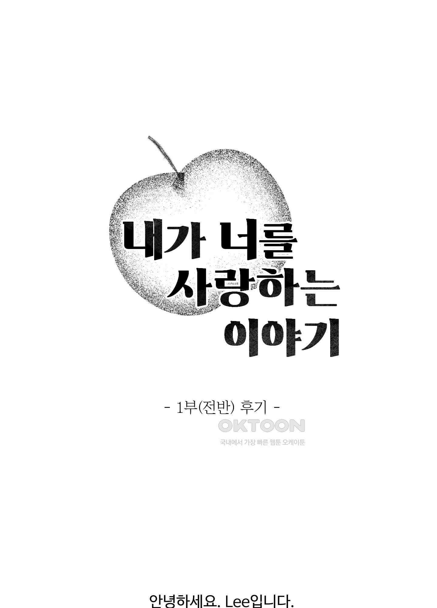 내가 너를 사랑하는 이야기 시즌1 후기 1