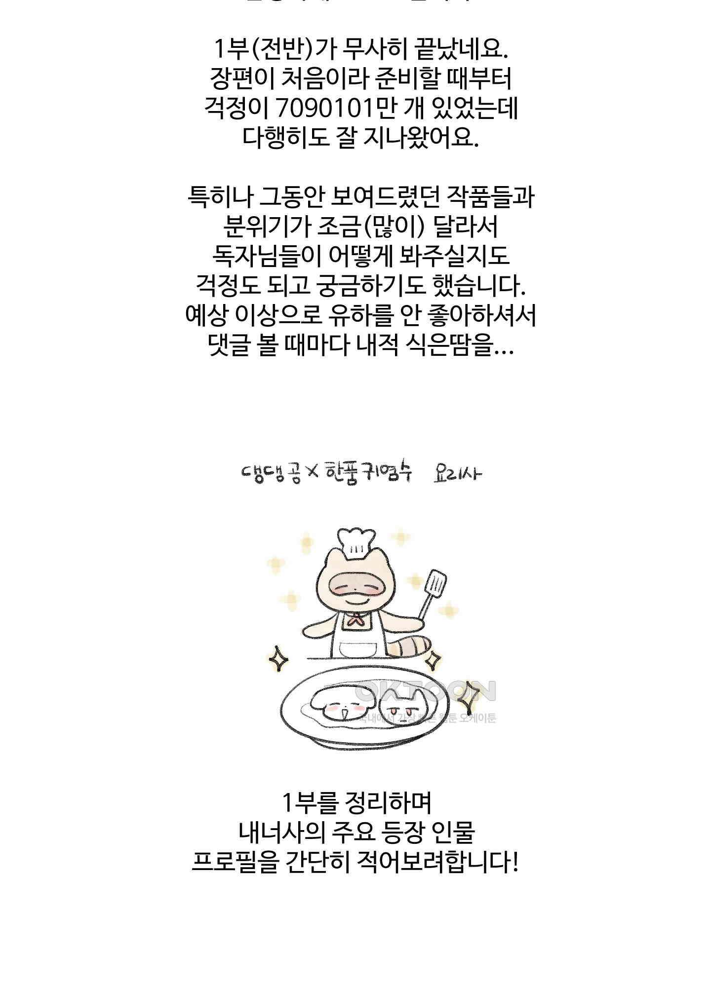 내가 너를 사랑하는 이야기 시즌1 후기 2
