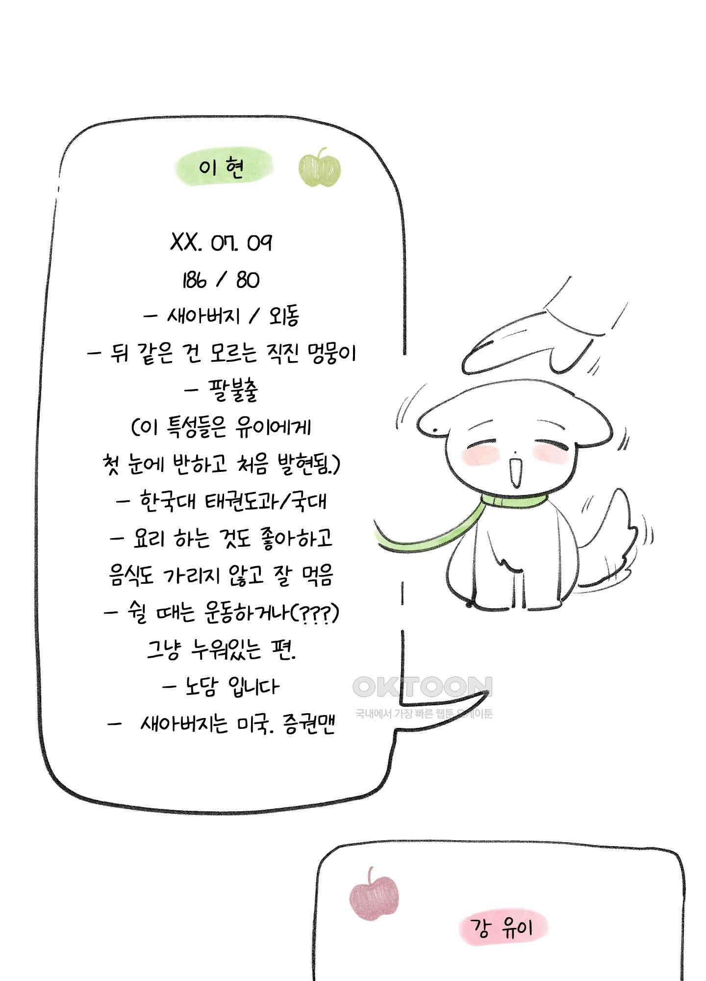 내가 너를 사랑하는 이야기 시즌1 후기 3