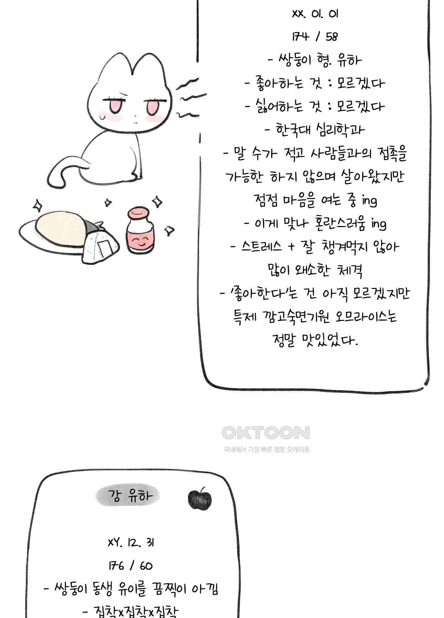 내가 너를 사랑하는 이야기 시즌1 후기 4