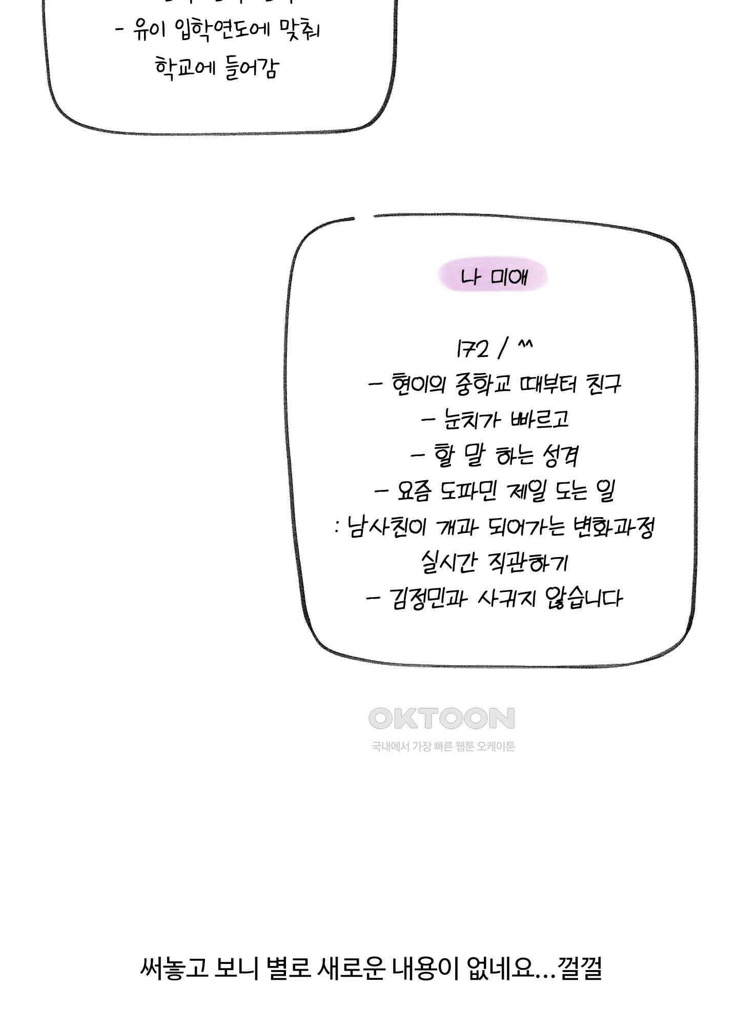 내가 너를 사랑하는 이야기 시즌1 후기 5
