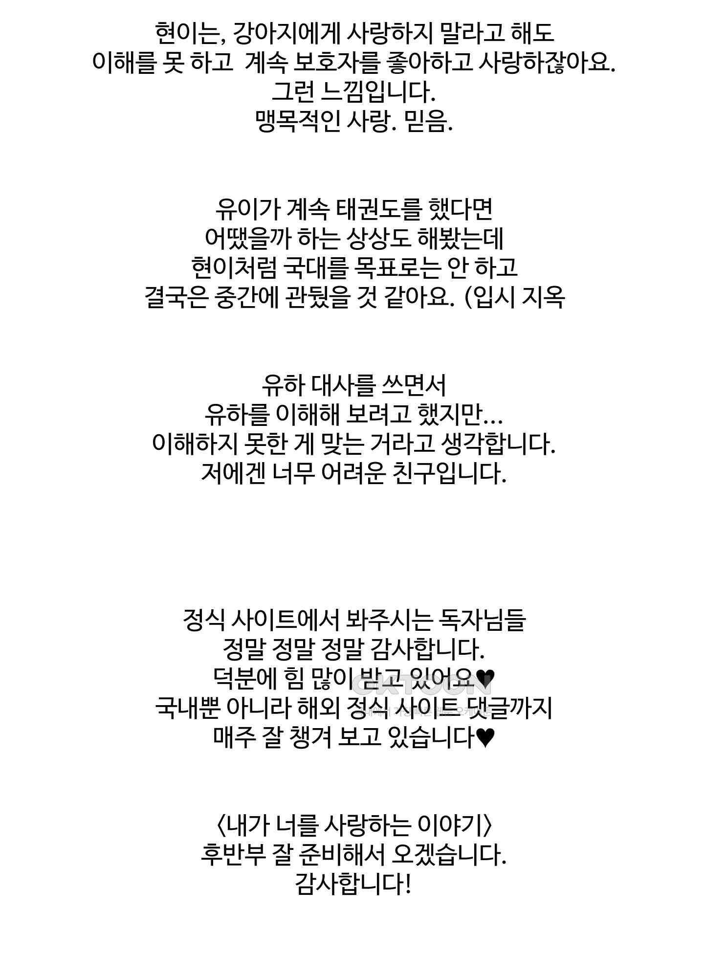 내가 너를 사랑하는 이야기 시즌1 후기 6