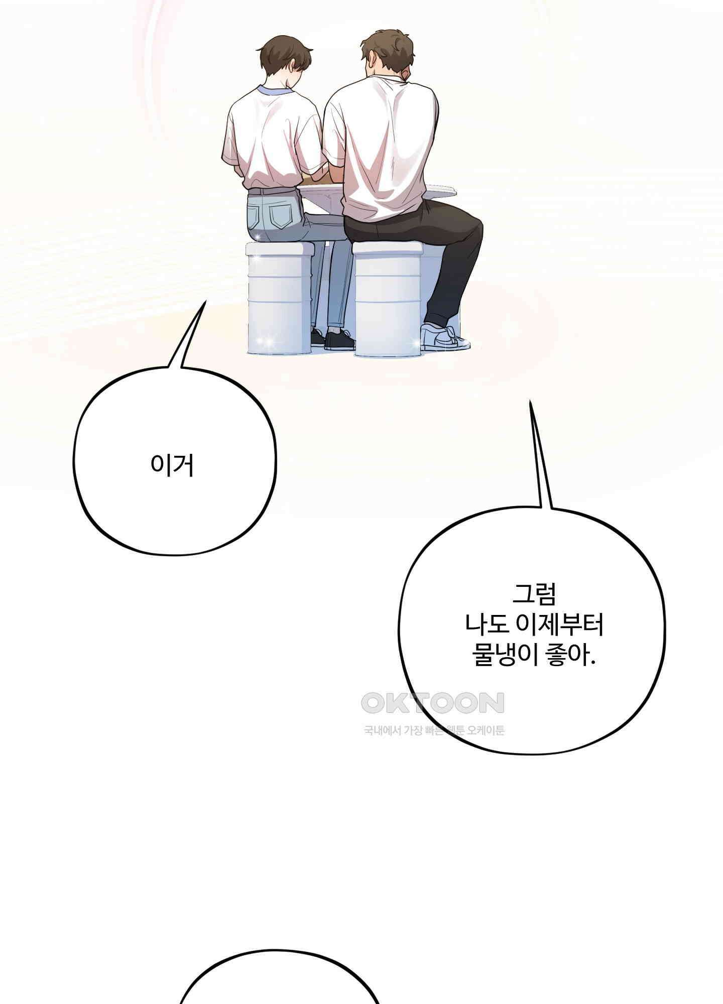 내가 너를 사랑하는 이야기 시즌1 후기 9