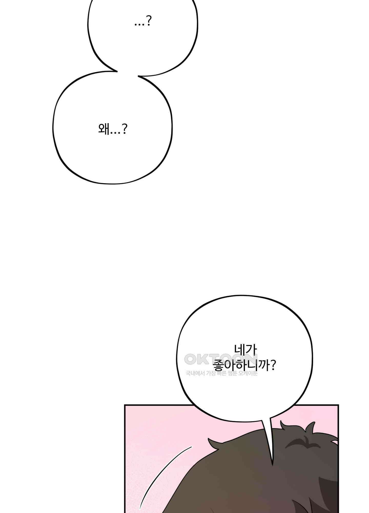 내가 너를 사랑하는 이야기 시즌1 후기 10