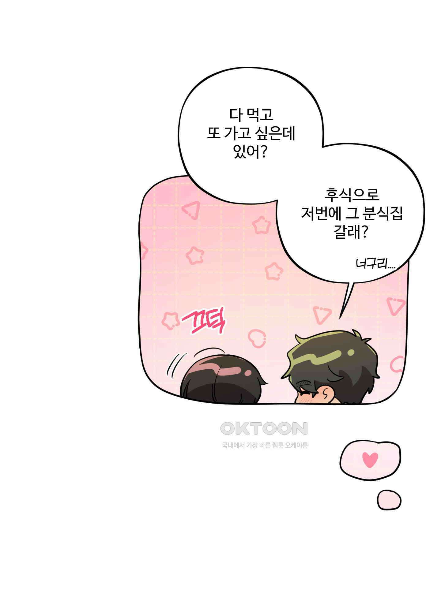 내가 너를 사랑하는 이야기 시즌1 후기 13
