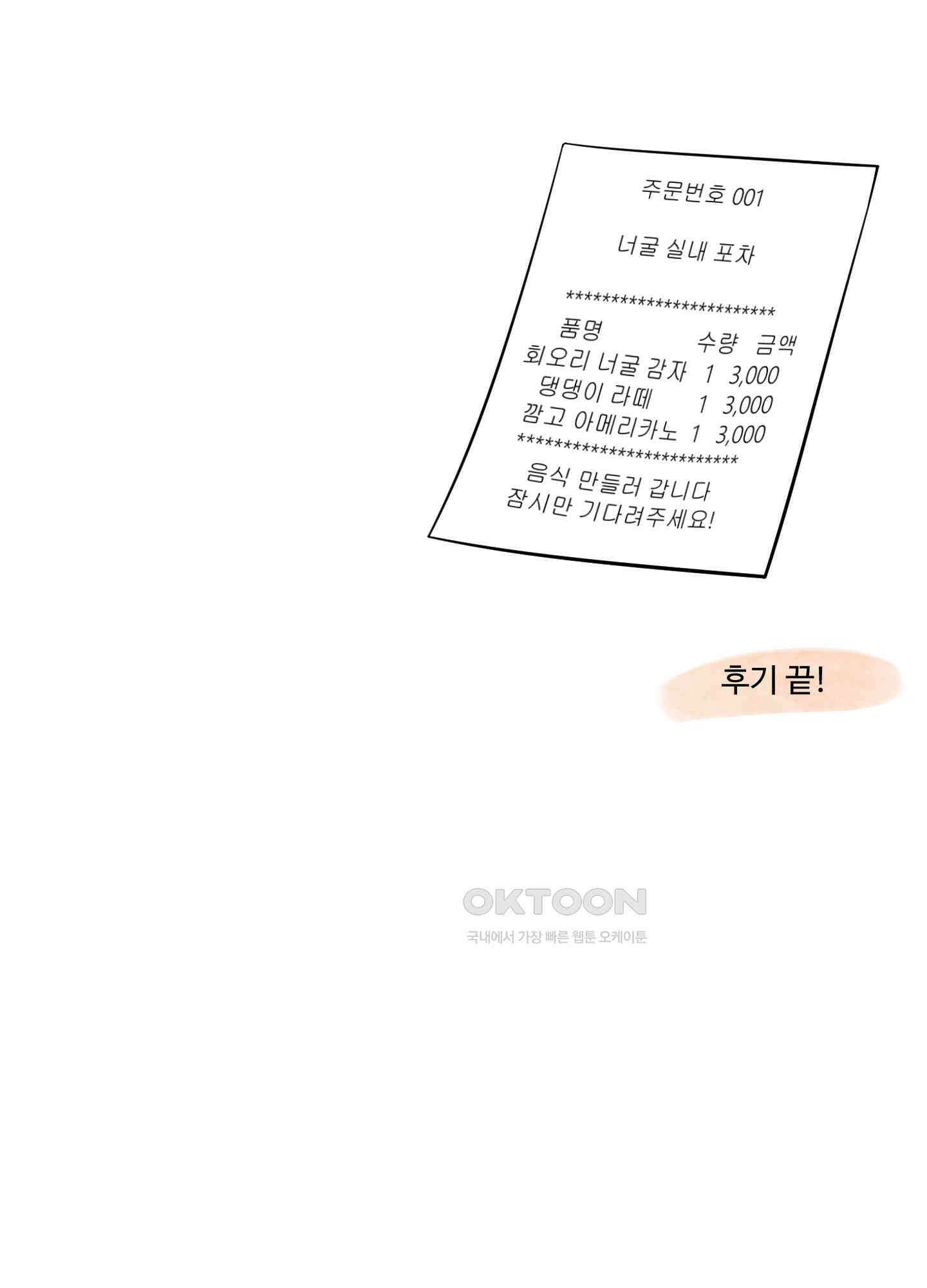 내가 너를 사랑하는 이야기 시즌1 후기 14