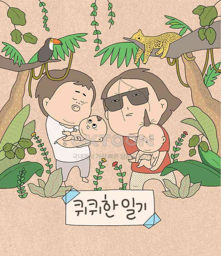 퀴퀴한 일기 ＃829．남의 이야기_나침반_1 1