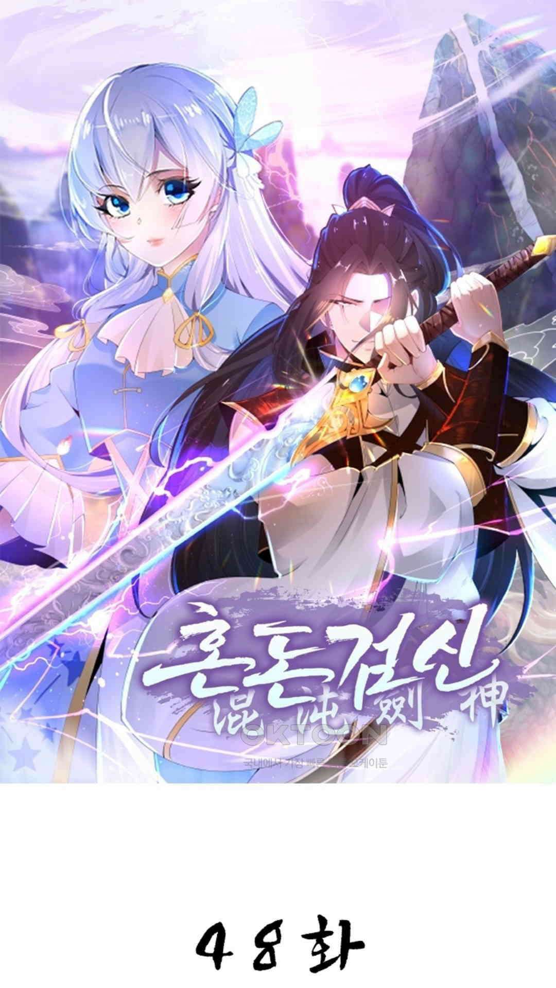 혼돈검신(레진) 48화 1