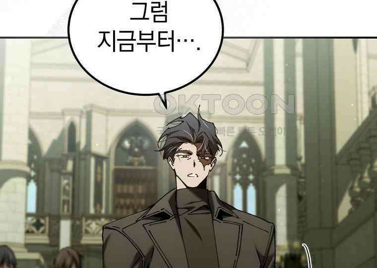 마법학교 앞점멸 천재가 되었다 42화 6