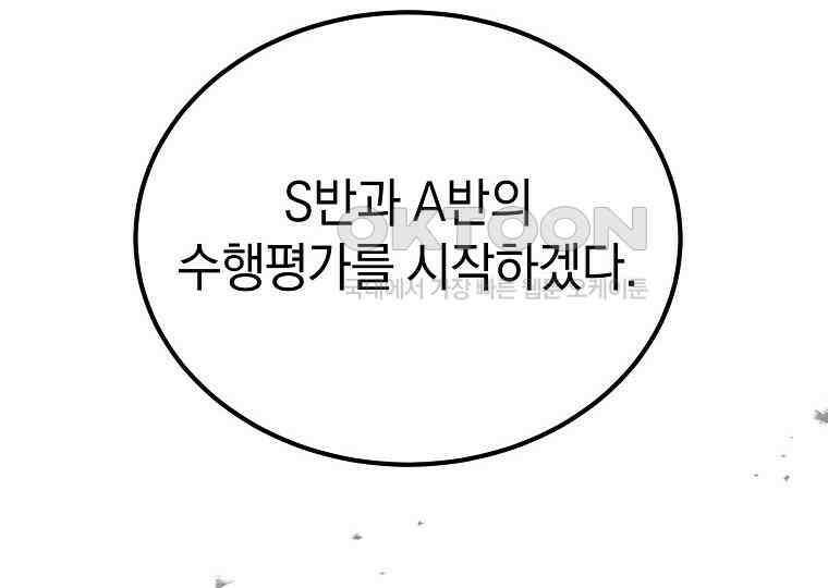 마법학교 앞점멸 천재가 되었다 42화 8