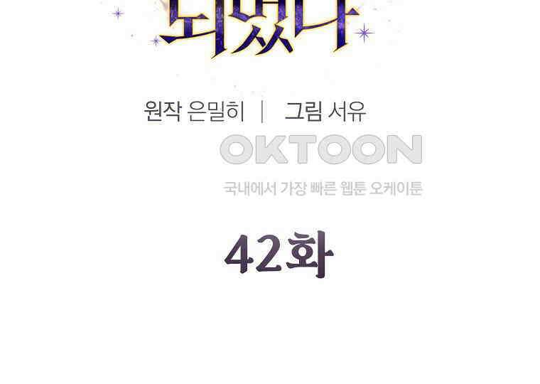 마법학교 앞점멸 천재가 되었다 42화 11