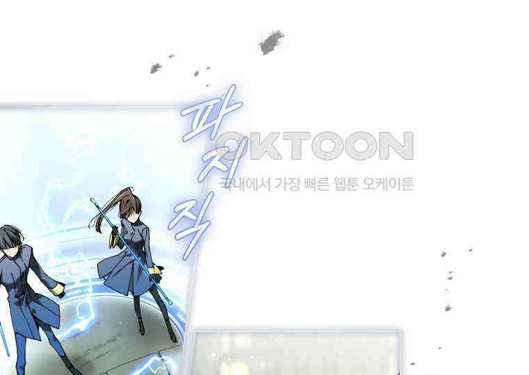마법학교 앞점멸 천재가 되었다 42화 13