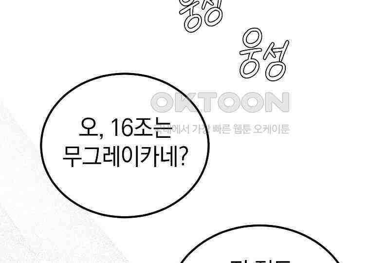 마법학교 앞점멸 천재가 되었다 42화 17