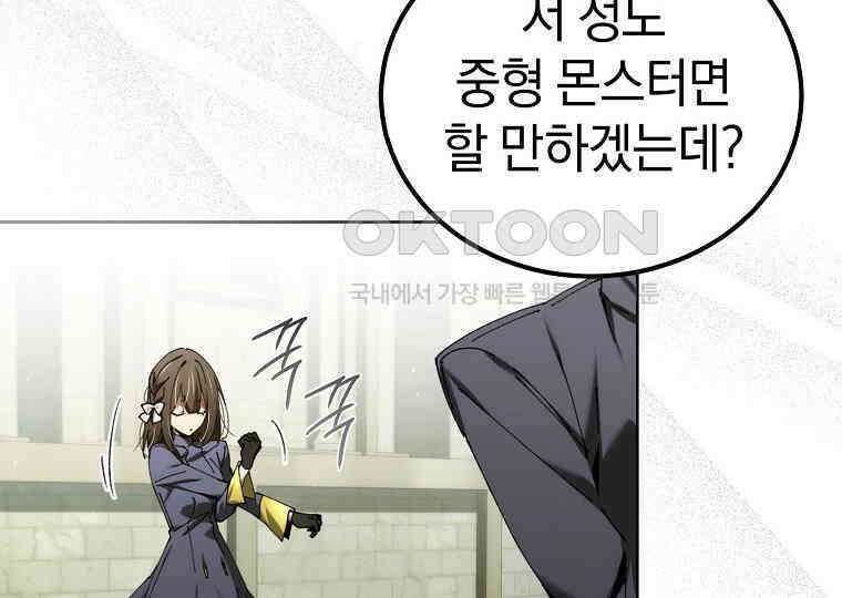 마법학교 앞점멸 천재가 되었다 42화 18