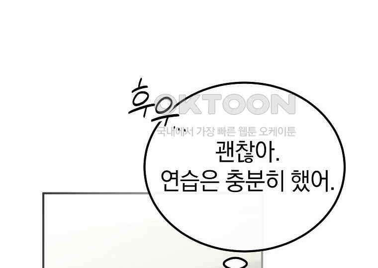마법학교 앞점멸 천재가 되었다 42화 20