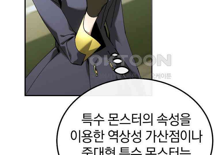 마법학교 앞점멸 천재가 되었다 42화 22