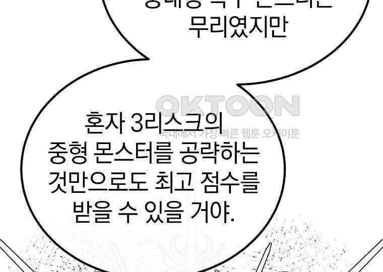 마법학교 앞점멸 천재가 되었다 42화 23
