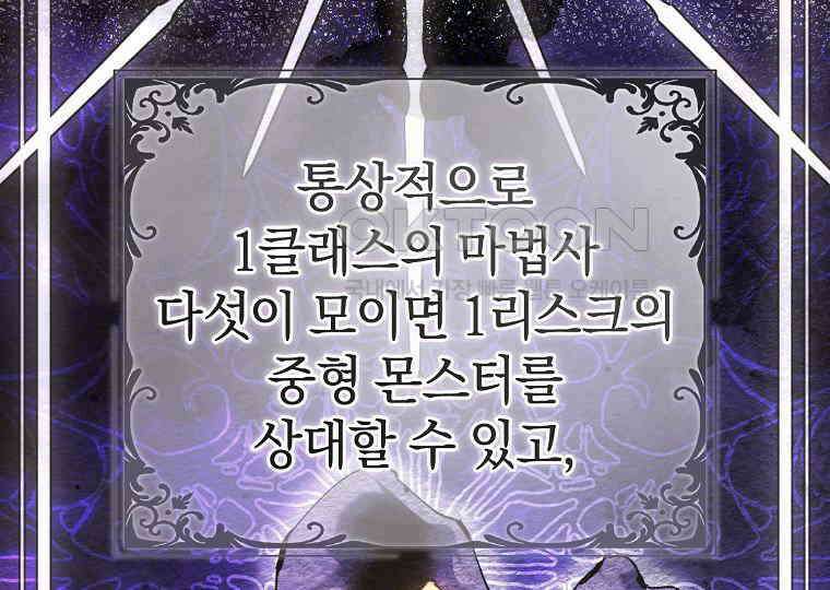 마법학교 앞점멸 천재가 되었다 42화 25