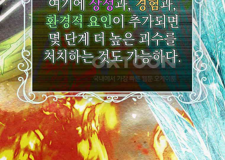 마법학교 앞점멸 천재가 되었다 42화 29