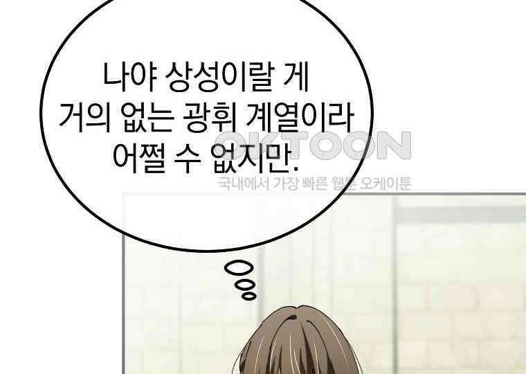 마법학교 앞점멸 천재가 되었다 42화 32