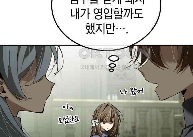 마법학교 앞점멸 천재가 되었다 42화 42