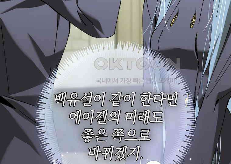 마법학교 앞점멸 천재가 되었다 42화 46