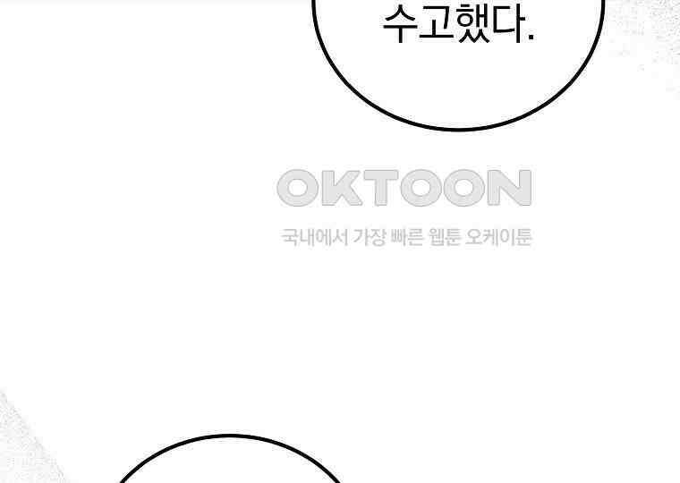마법학교 앞점멸 천재가 되었다 42화 53