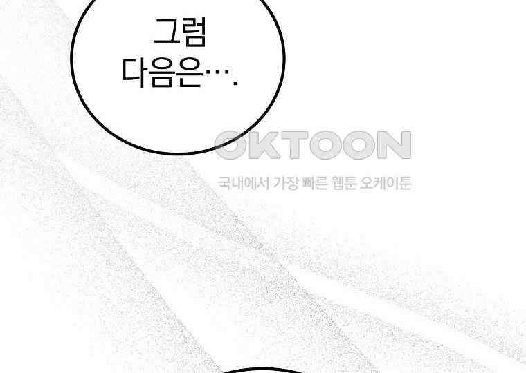 마법학교 앞점멸 천재가 되었다 42화 54