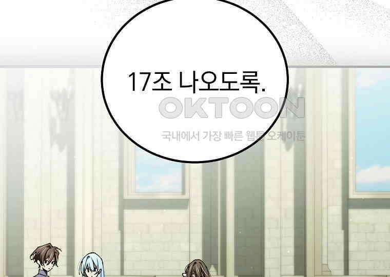 마법학교 앞점멸 천재가 되었다 42화 55