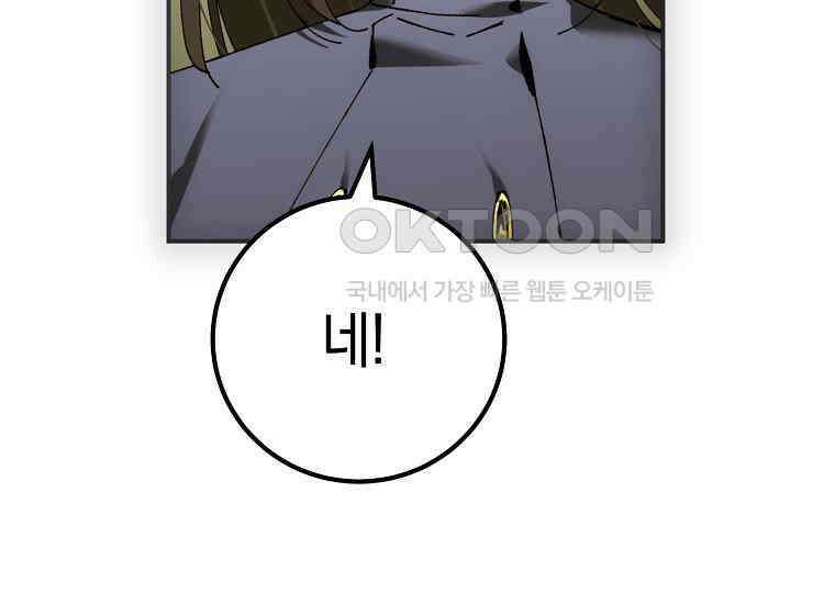 마법학교 앞점멸 천재가 되었다 42화 59