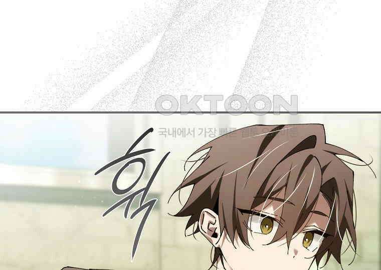 마법학교 앞점멸 천재가 되었다 42화 63