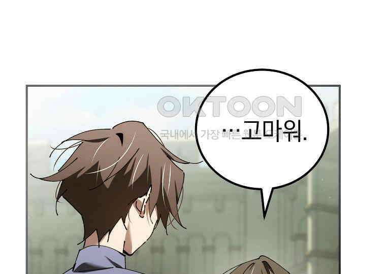 마법학교 앞점멸 천재가 되었다 42화 87