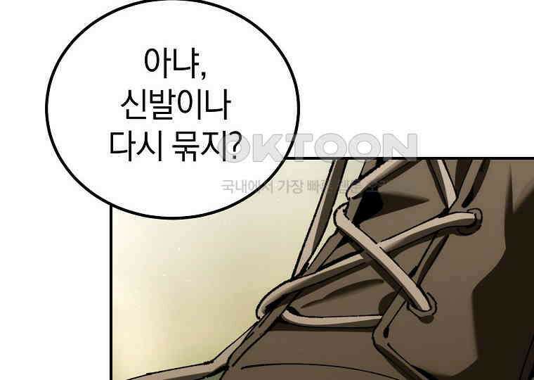 마법학교 앞점멸 천재가 되었다 42화 90