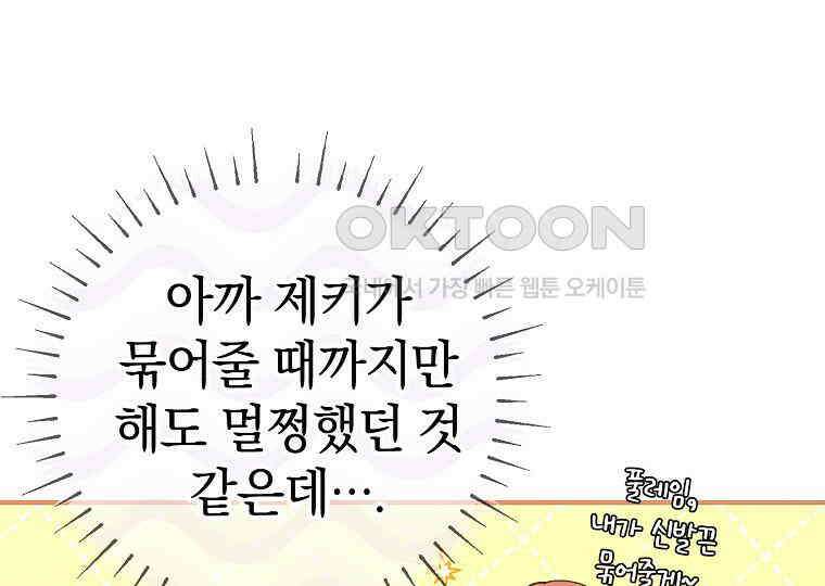 마법학교 앞점멸 천재가 되었다 42화 93