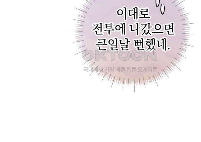 마법학교 앞점멸 천재가 되었다 42화 96