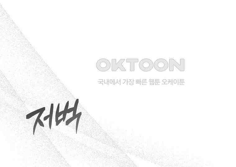 마법학교 앞점멸 천재가 되었다 42화 98