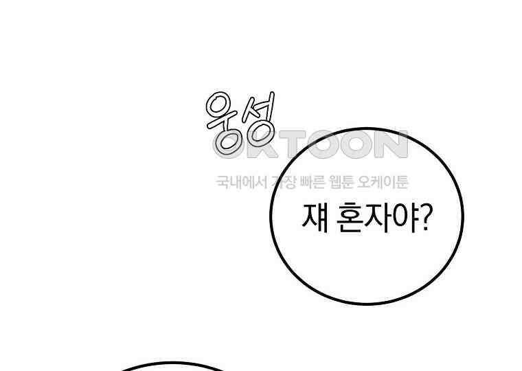 마법학교 앞점멸 천재가 되었다 42화 104