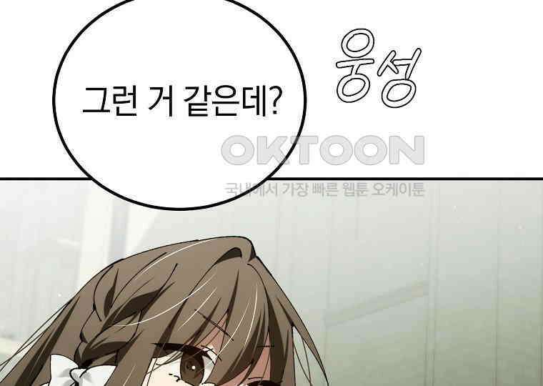 마법학교 앞점멸 천재가 되었다 42화 105
