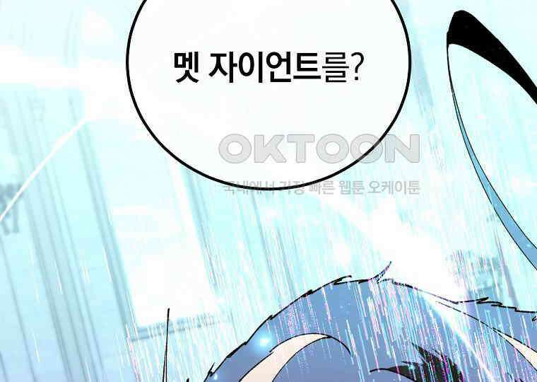 마법학교 앞점멸 천재가 되었다 42화 110