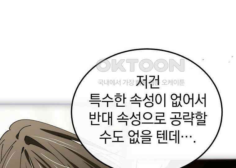 마법학교 앞점멸 천재가 되었다 42화 114