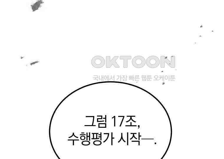 마법학교 앞점멸 천재가 되었다 42화 117