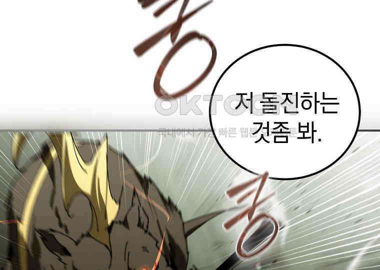 마법학교 앞점멸 천재가 되었다 42화 125
