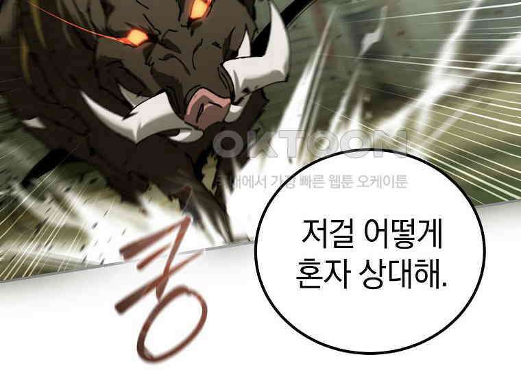 마법학교 앞점멸 천재가 되었다 42화 126