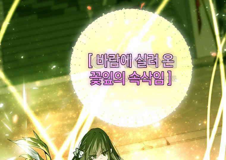 마법학교 앞점멸 천재가 되었다 42화 128